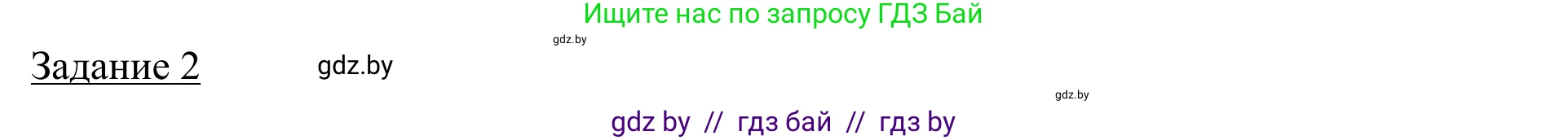География, 9 класс рабочая тетрадь, авторы: Брилевский Михаил Николаевич, Климович Алеся Владимировна, издательство Белкартография, Минск, 2021, бирюзового цвета, страница 100, номер 2, Решение
