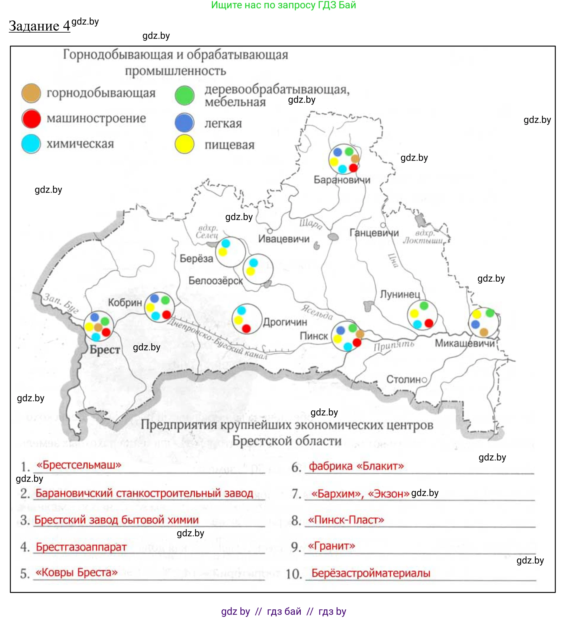 География, 9 класс рабочая тетрадь, авторы: Брилевский Михаил Николаевич, Климович Алеся Владимировна, издательство Белкартография, Минск, 2021, бирюзового цвета, страница 102, номер 4, Решение