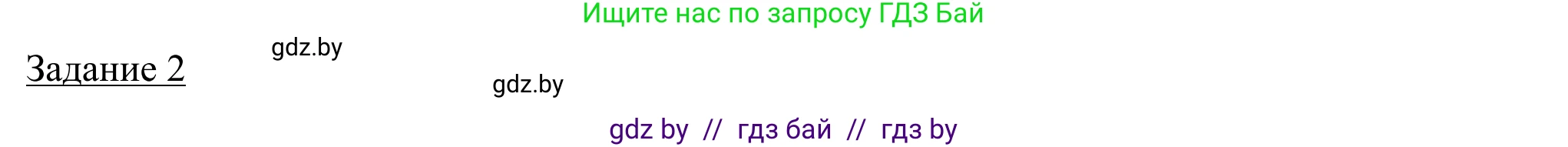 География, 9 класс рабочая тетрадь, авторы: Брилевский Михаил Николаевич, Климович Алеся Владимировна, издательство Белкартография, Минск, 2021, бирюзового цвета, страница 105, номер 2, Решение