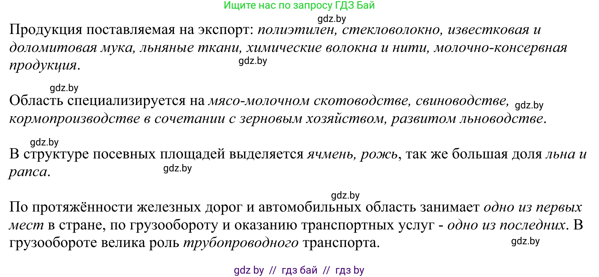 География, 9 класс рабочая тетрадь, авторы: Брилевский Михаил Николаевич, Климович Алеся Владимировна, издательство Белкартография, Минск, 2021, бирюзового цвета, страница 107, номер 4, Решение (продолжение 2)