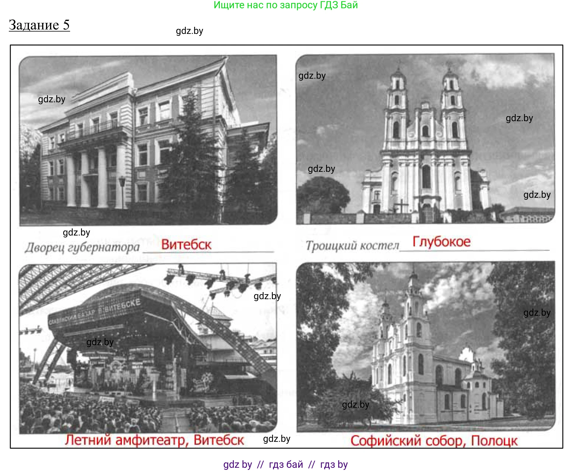 География, 9 класс рабочая тетрадь, авторы: Брилевский Михаил Николаевич, Климович Алеся Владимировна, издательство Белкартография, Минск, 2021, бирюзового цвета, страница 108, номер 5, Решение