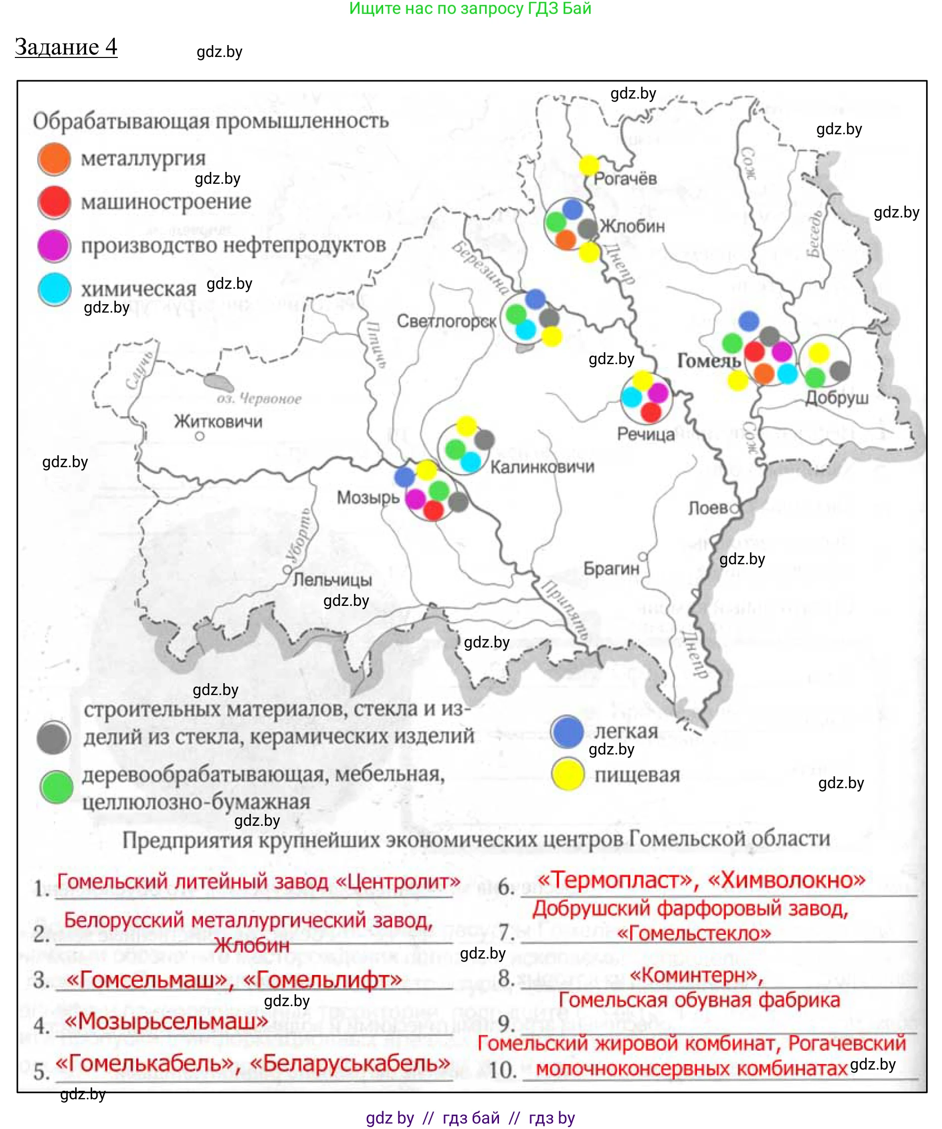 География, 9 класс рабочая тетрадь, авторы: Брилевский Михаил Николаевич, Климович Алеся Владимировна, издательство Белкартография, Минск, 2021, бирюзового цвета, страница 112, номер 4, Решение