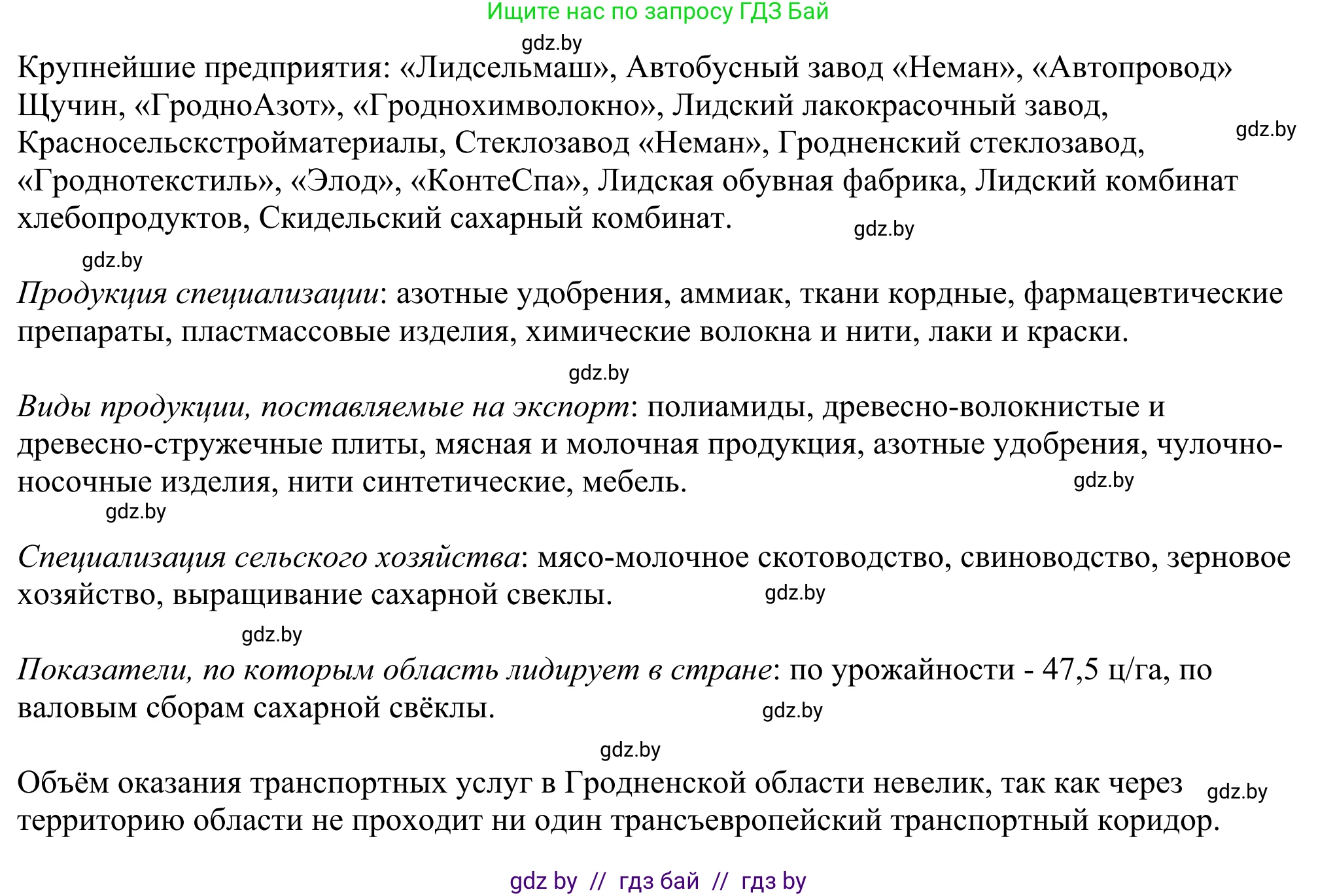 География, 9 класс рабочая тетрадь, авторы: Брилевский Михаил Николаевич, Климович Алеся Владимировна, издательство Белкартография, Минск, 2021, бирюзового цвета, страница 117, номер 4, Решение (продолжение 2)