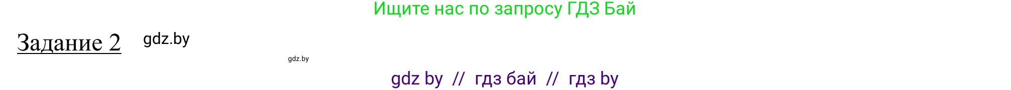 География, 9 класс рабочая тетрадь, авторы: Брилевский Михаил Николаевич, Климович Алеся Владимировна, издательство Белкартография, Минск, 2021, бирюзового цвета, страница 120, номер 2, Решение