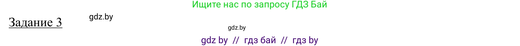 География, 9 класс рабочая тетрадь, авторы: Брилевский Михаил Николаевич, Климович Алеся Владимировна, издательство Белкартография, Минск, 2021, бирюзового цвета, страница 122, номер 3, Решение