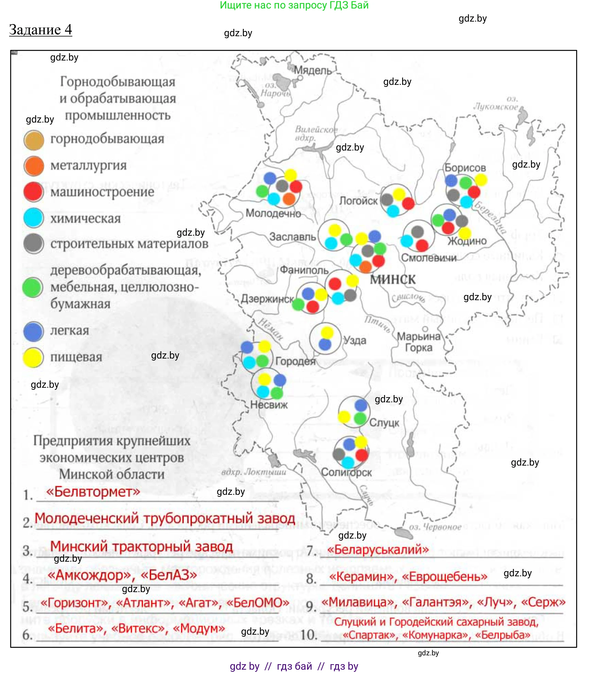 География, 9 класс рабочая тетрадь, авторы: Брилевский Михаил Николаевич, Климович Алеся Владимировна, издательство Белкартография, Минск, 2021, бирюзового цвета, страница 122, номер 4, Решение