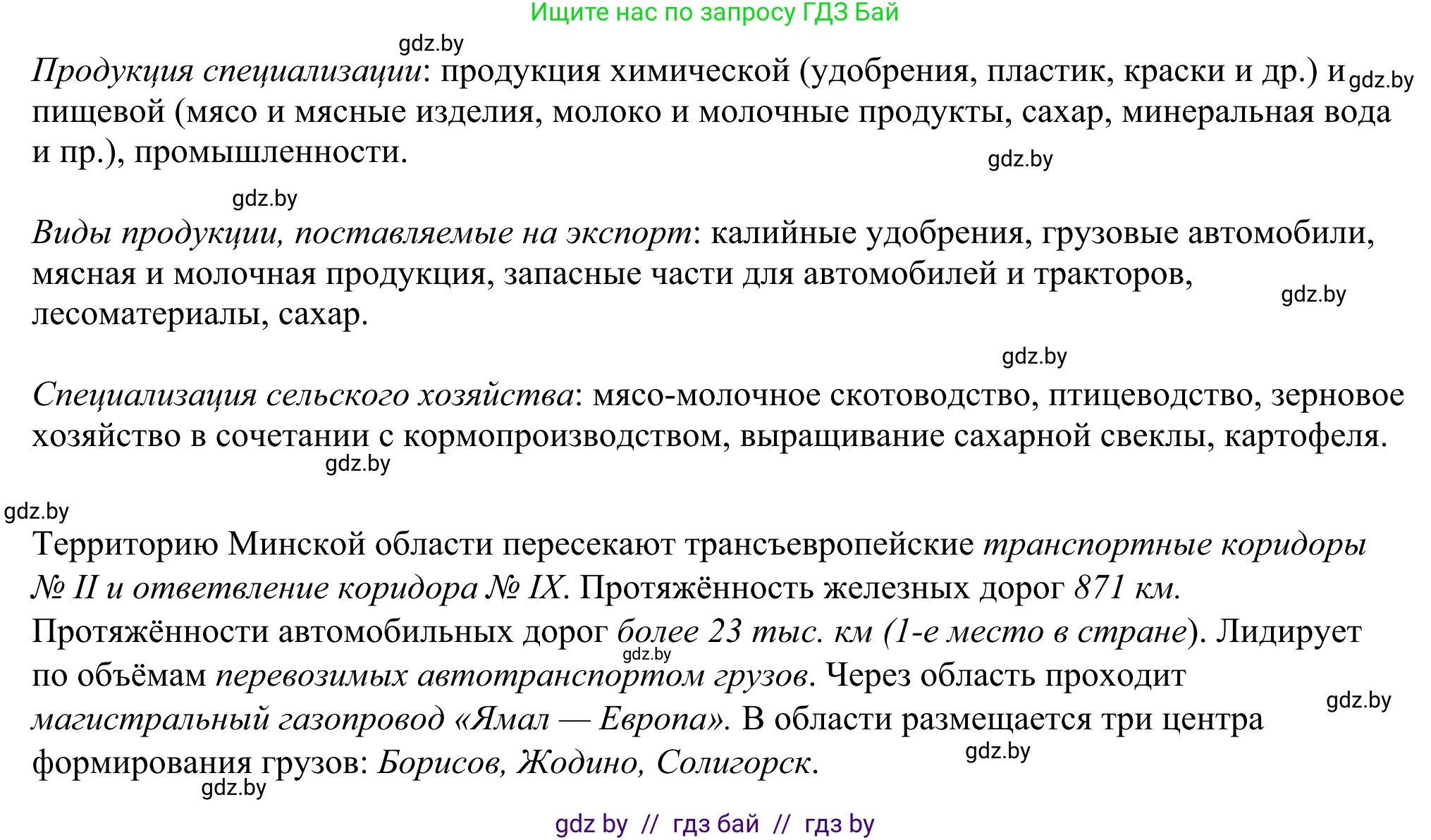 География, 9 класс рабочая тетрадь, авторы: Брилевский Михаил Николаевич, Климович Алеся Владимировна, издательство Белкартография, Минск, 2021, бирюзового цвета, страница 122, номер 4, Решение (продолжение 2)