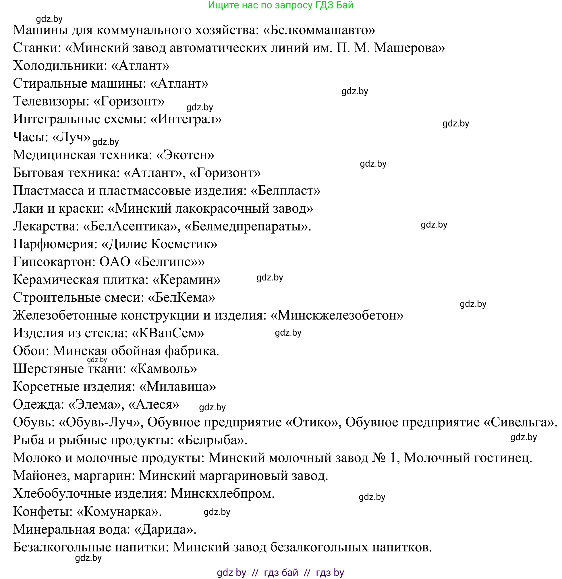 География, 9 класс рабочая тетрадь, авторы: Брилевский Михаил Николаевич, Климович Алеся Владимировна, издательство Белкартография, Минск, 2021, бирюзового цвета, страница 126, номер 3, Решение (продолжение 2)