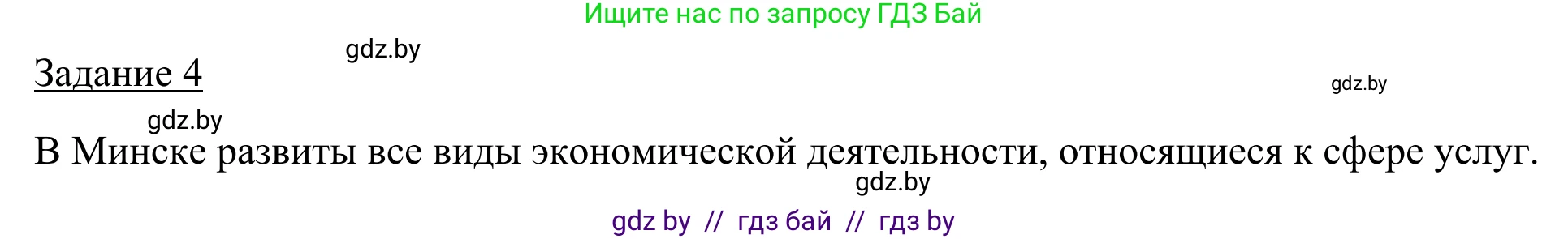 География, 9 класс рабочая тетрадь, авторы: Брилевский Михаил Николаевич, Климович Алеся Владимировна, издательство Белкартография, Минск, 2021, бирюзового цвета, страница 127, номер 4, Решение