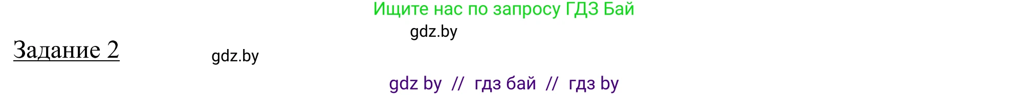 География, 9 класс рабочая тетрадь, авторы: Брилевский Михаил Николаевич, Климович Алеся Владимировна, издательство Белкартография, Минск, 2021, бирюзового цвета, страница 128, номер 2, Решение
