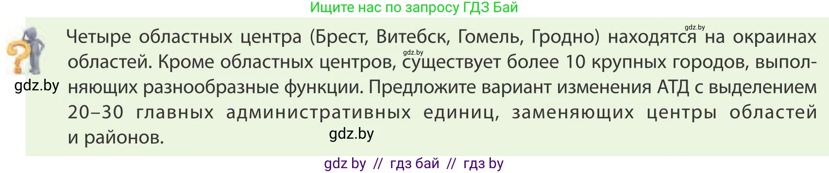 География, 9 класс Учебник, авторы: Брилевский Михаил Николаевич, Климович Алеся Владимировна, издательство Адукацыя i выхаванне, Минск, 2025, страница 18, Условие 2025