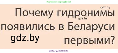 География, 9 класс Учебник, авторы: Брилевский Михаил Николаевич, Климович Алеся Владимировна, издательство Адукацыя i выхаванне, Минск, 2025, страница 24, Условие 2025