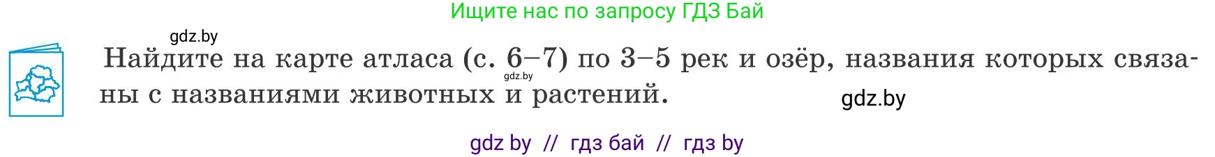 География, 9 класс Учебник, авторы: Брилевский Михаил Николаевич, Климович Алеся Владимировна, издательство Адукацыя i выхаванне, Минск, 2025, страница 25, Условие 2025