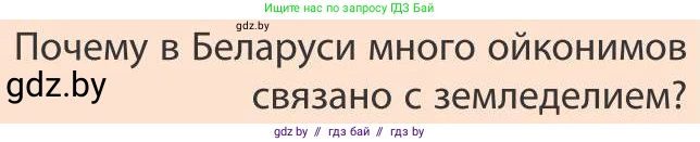 География, 9 класс Учебник, авторы: Брилевский Михаил Николаевич, Климович Алеся Владимировна, издательство Адукацыя i выхаванне, Минск, 2025, страница 26, Условие 2025