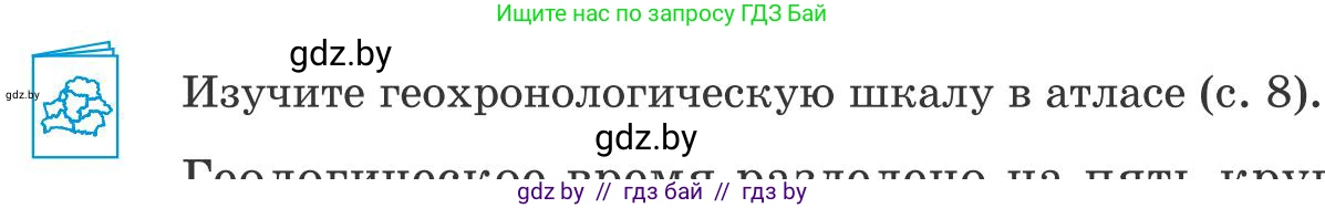 География, 9 класс Учебник, авторы: Брилевский Михаил Николаевич, Климович Алеся Владимировна, издательство Адукацыя i выхаванне, Минск, 2025, страница 29, Условие 2025