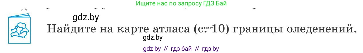 География, 9 класс Учебник, авторы: Брилевский Михаил Николаевич, Климович Алеся Владимировна, издательство Адукацыя i выхаванне, Минск, 2025, страница 35, Условие 2025