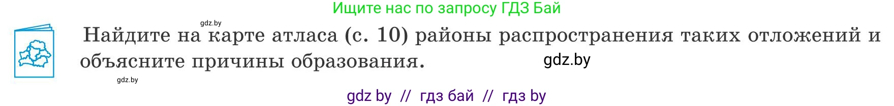 География, 9 класс Учебник, авторы: Брилевский Михаил Николаевич, Климович Алеся Владимировна, издательство Адукацыя i выхаванне, Минск, 2025, страница 36, Условие 2025