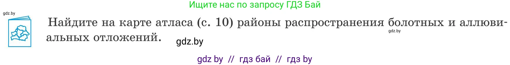 География, 9 класс Учебник, авторы: Брилевский Михаил Николаевич, Климович Алеся Владимировна, издательство Адукацыя i выхаванне, Минск, 2025, страница 36, Условие 2025