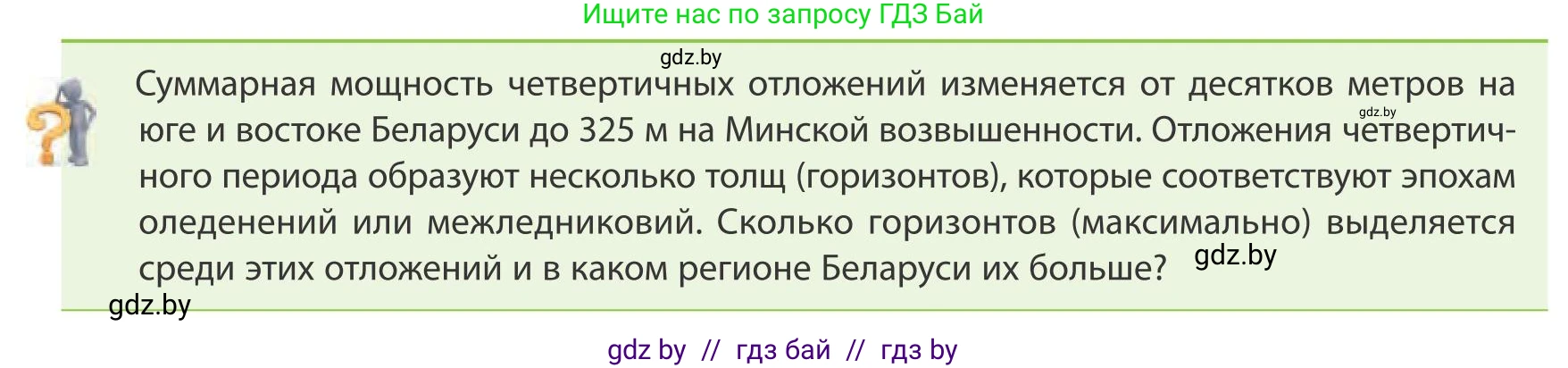 География, 9 класс Учебник, авторы: Брилевский Михаил Николаевич, Климович Алеся Владимировна, издательство Адукацыя i выхаванне, Минск, 2025, страница 36, Условие 2025