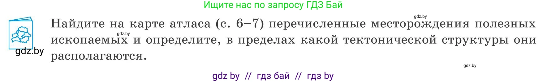 География, 9 класс Учебник, авторы: Брилевский Михаил Николаевич, Климович Алеся Владимировна, издательство Адукацыя i выхаванне, Минск, 2025, страница 38, Условие 2025