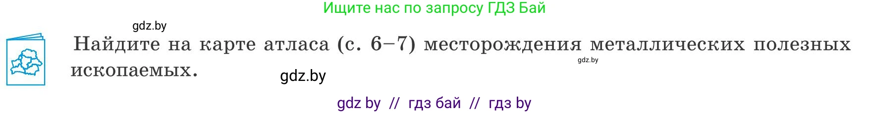 География, 9 класс Учебник, авторы: Брилевский Михаил Николаевич, Климович Алеся Владимировна, издательство Адукацыя i выхаванне, Минск, 2025, страница 39, Условие 2025