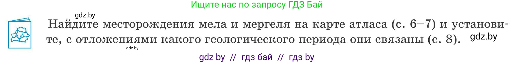 География, 9 класс Учебник, авторы: Брилевский Михаил Николаевич, Климович Алеся Владимировна, издательство Адукацыя i выхаванне, Минск, 2025, страница 40, Условие 2025