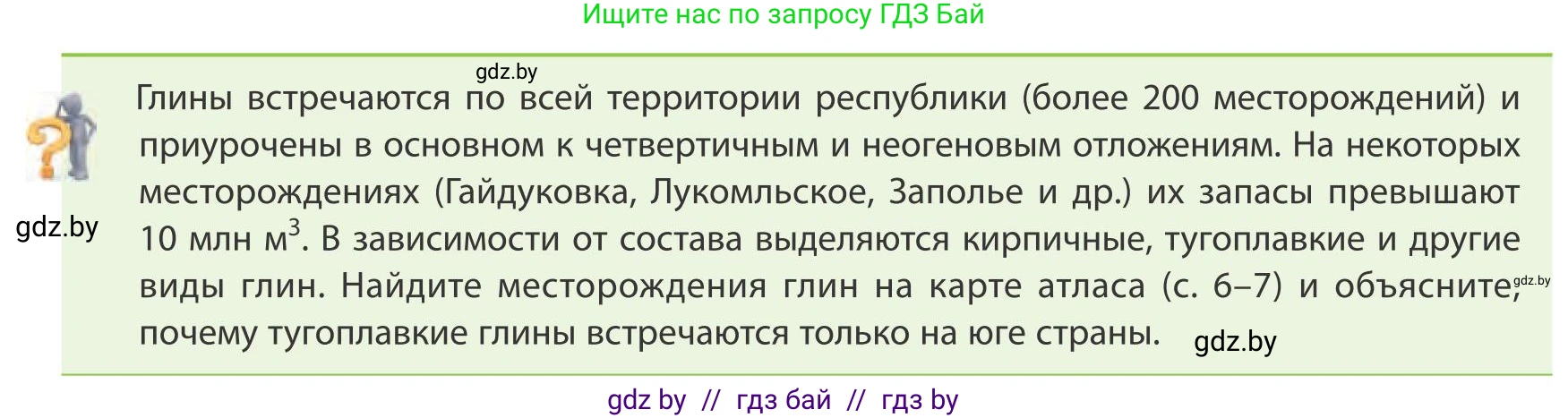 География, 9 класс Учебник, авторы: Брилевский Михаил Николаевич, Климович Алеся Владимировна, издательство Адукацыя i выхаванне, Минск, 2025, страница 40, Условие 2025