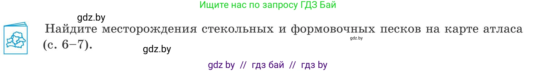 География, 9 класс Учебник, авторы: Брилевский Михаил Николаевич, Климович Алеся Владимировна, издательство Адукацыя i выхаванне, Минск, 2025, страница 40, Условие 2025