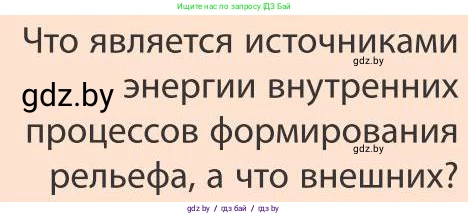 География, 9 класс Учебник, авторы: Брилевский Михаил Николаевич, Климович Алеся Владимировна, издательство Адукацыя i выхаванне, Минск, 2025, страница 42, Условие 2025