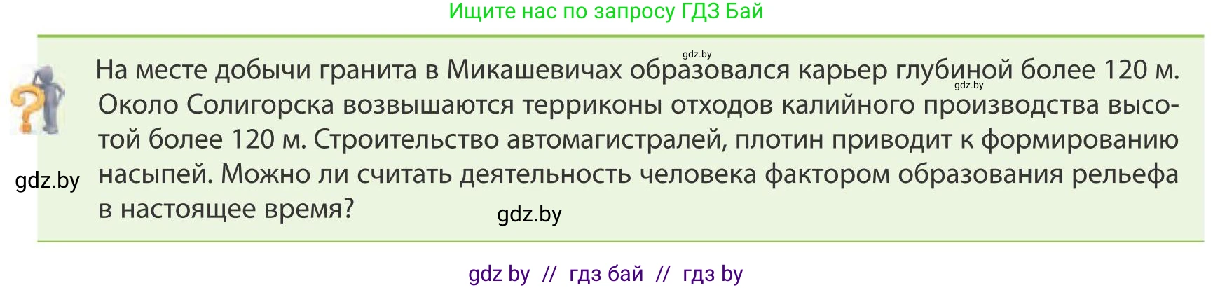 География, 9 класс Учебник, авторы: Брилевский Михаил Николаевич, Климович Алеся Владимировна, издательство Адукацыя i выхаванне, Минск, 2025, страница 43, Условие 2025