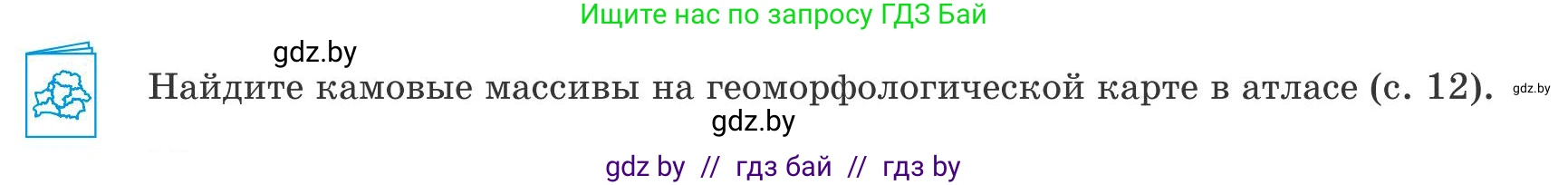 География, 9 класс Учебник, авторы: Брилевский Михаил Николаевич, Климович Алеся Владимировна, издательство Адукацыя i выхаванне, Минск, 2025, страница 44, Условие 2025