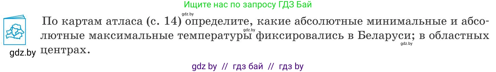 География, 9 класс Учебник, авторы: Брилевский Михаил Николаевич, Климович Алеся Владимировна, издательство Адукацыя i выхаванне, Минск, 2025, страница 50, Условие 2025