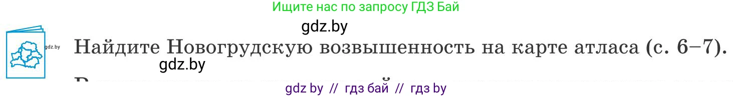 География, 9 класс Учебник, авторы: Брилевский Михаил Николаевич, Климович Алеся Владимировна, издательство Адукацыя i выхаванне, Минск, 2025, страница 50, Условие 2025