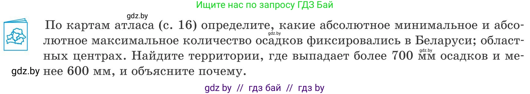 География, 9 класс Учебник, авторы: Брилевский Михаил Николаевич, Климович Алеся Владимировна, издательство Адукацыя i выхаванне, Минск, 2025, страница 50, Условие 2025