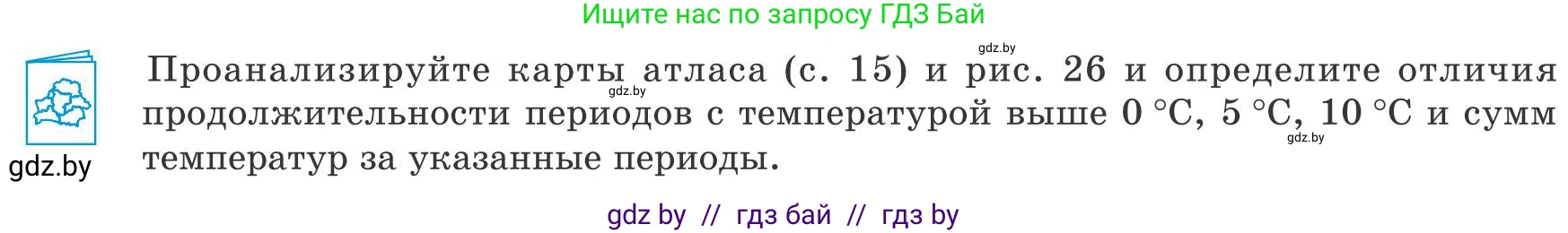География, 9 класс Учебник, авторы: Брилевский Михаил Николаевич, Климович Алеся Владимировна, издательство Адукацыя i выхаванне, Минск, 2025, страница 51, Условие 2025