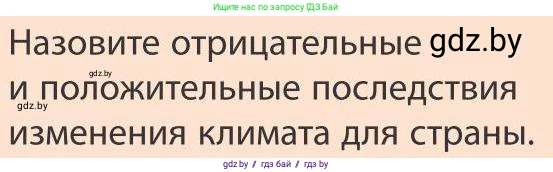 География, 9 класс Учебник, авторы: Брилевский Михаил Николаевич, Климович Алеся Владимировна, издательство Адукацыя i выхаванне, Минск, 2025, страница 53, Условие 2025
