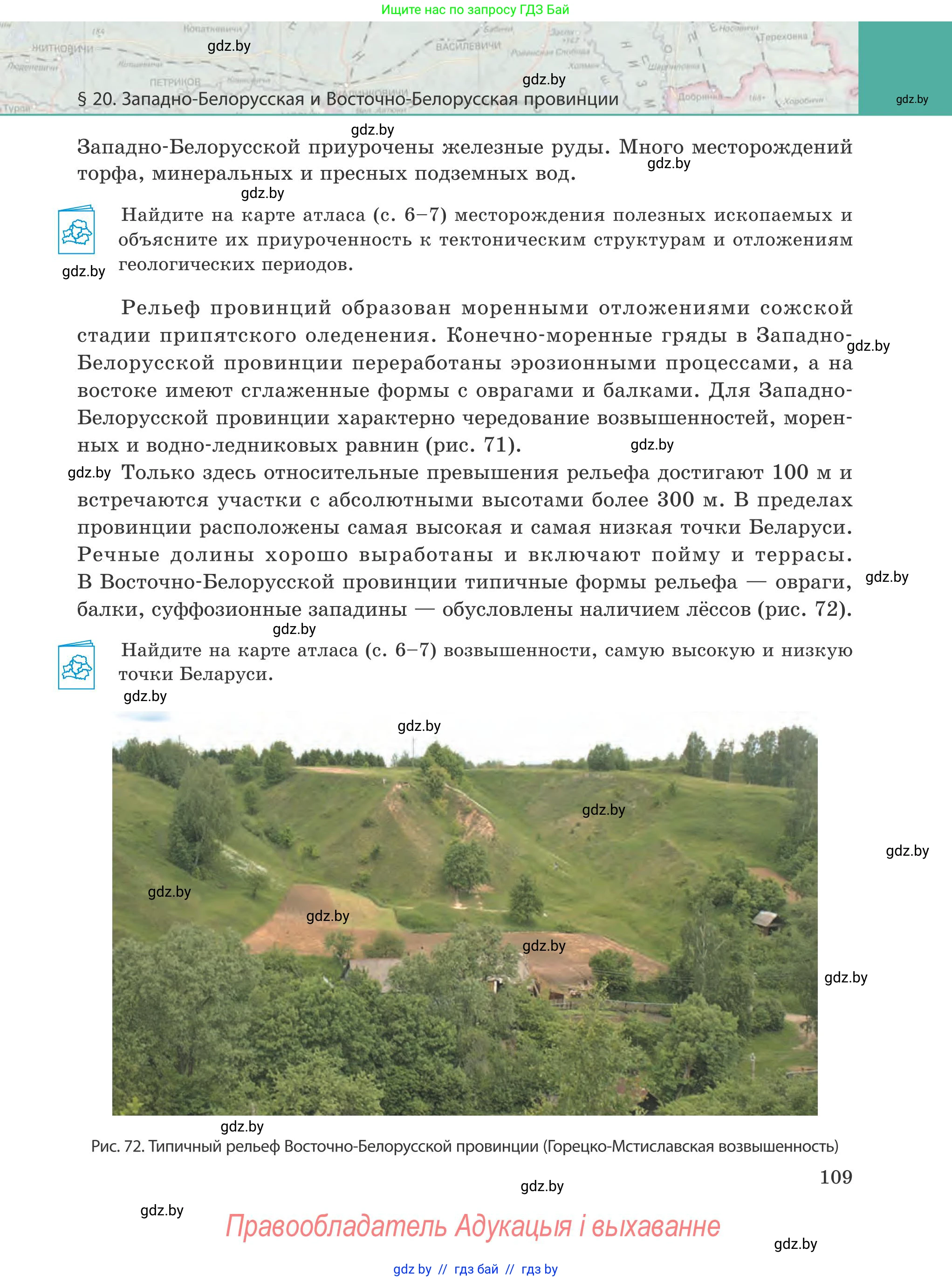 География, 9 класс Учебник, авторы: Брилевский Михаил Николаевич, Климович Алеся Владимировна, издательство Адукацыя i выхаванне, Минск, 2025, страница 109