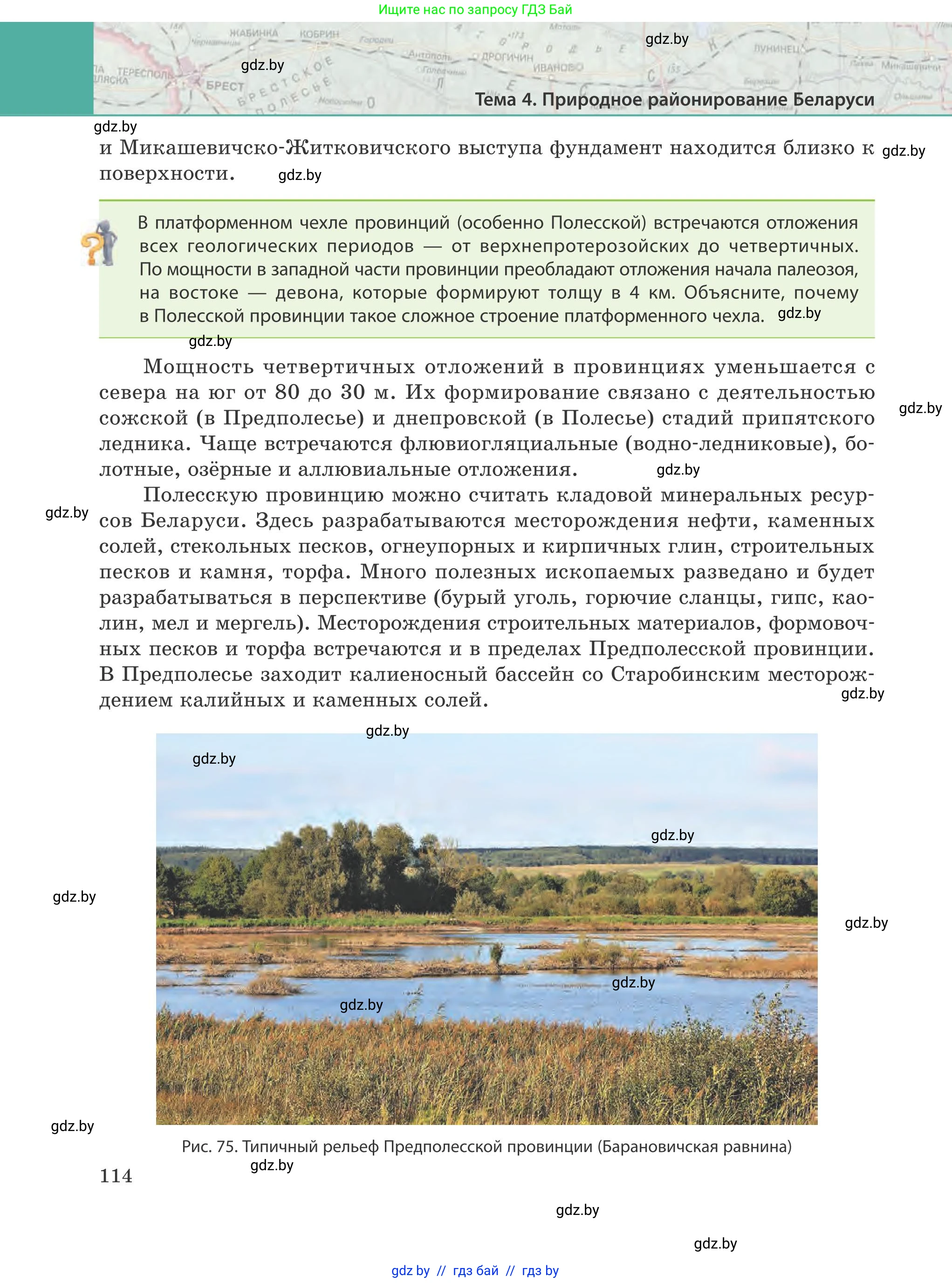 География, 9 класс Учебник, авторы: Брилевский Михаил Николаевич, Климович Алеся Владимировна, издательство Адукацыя i выхаванне, Минск, 2025, страница 114