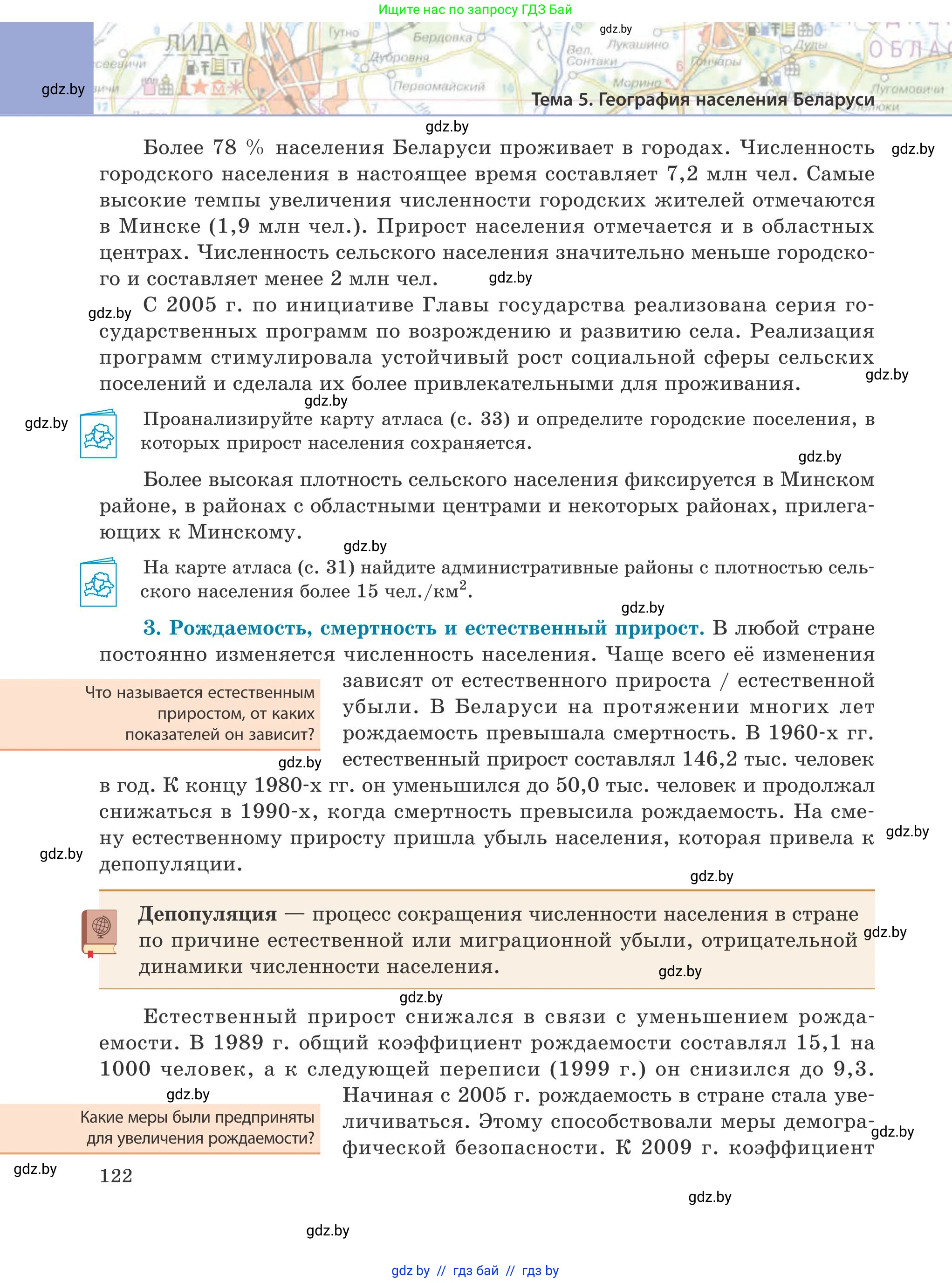 География, 9 класс Учебник, авторы: Брилевский Михаил Николаевич, Климович Алеся Владимировна, издательство Адукацыя i выхаванне, Минск, 2025, страница 122