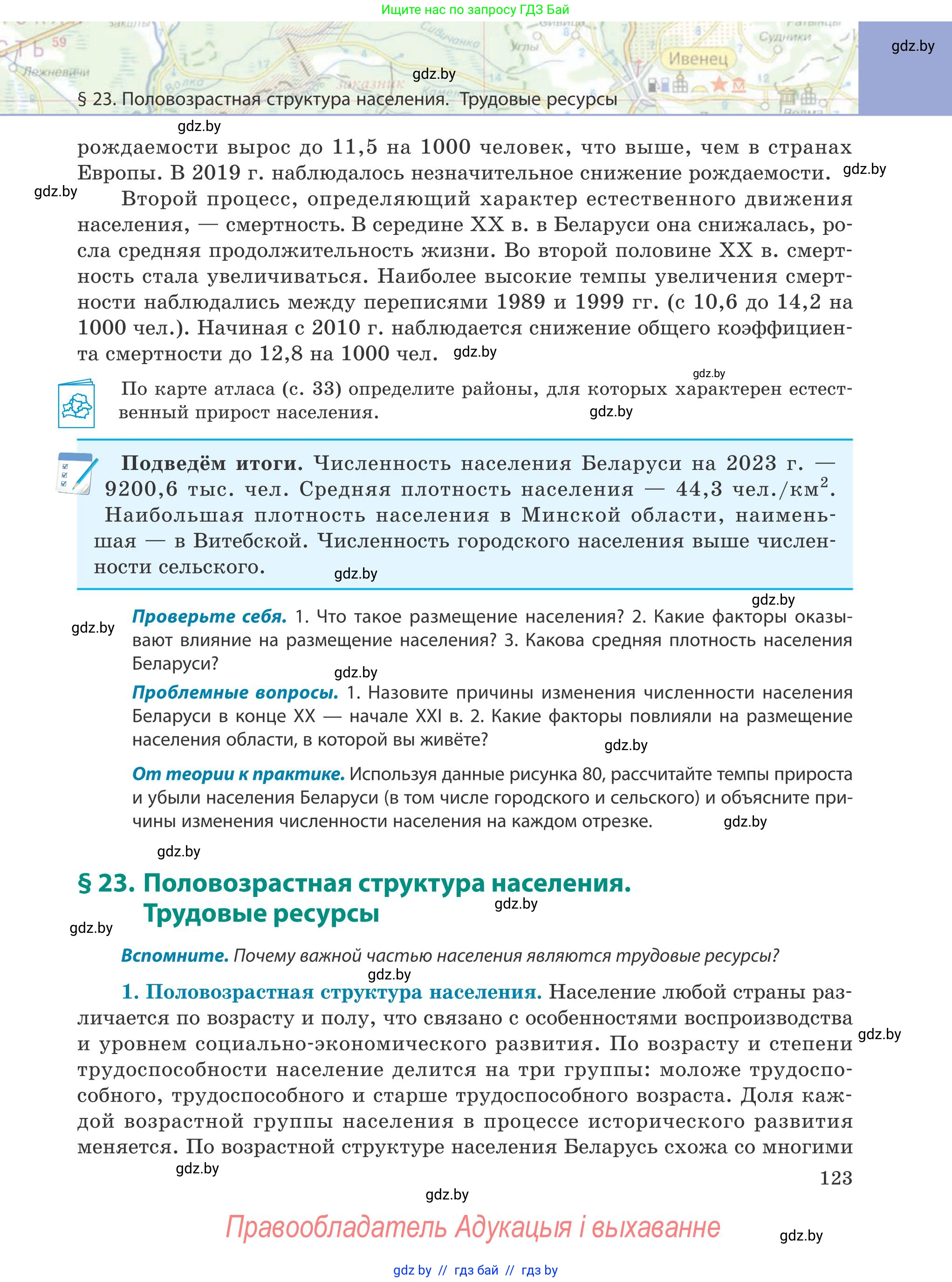 География, 9 класс Учебник, авторы: Брилевский Михаил Николаевич, Климович Алеся Владимировна, издательство Адукацыя i выхаванне, Минск, 2025, страница 123