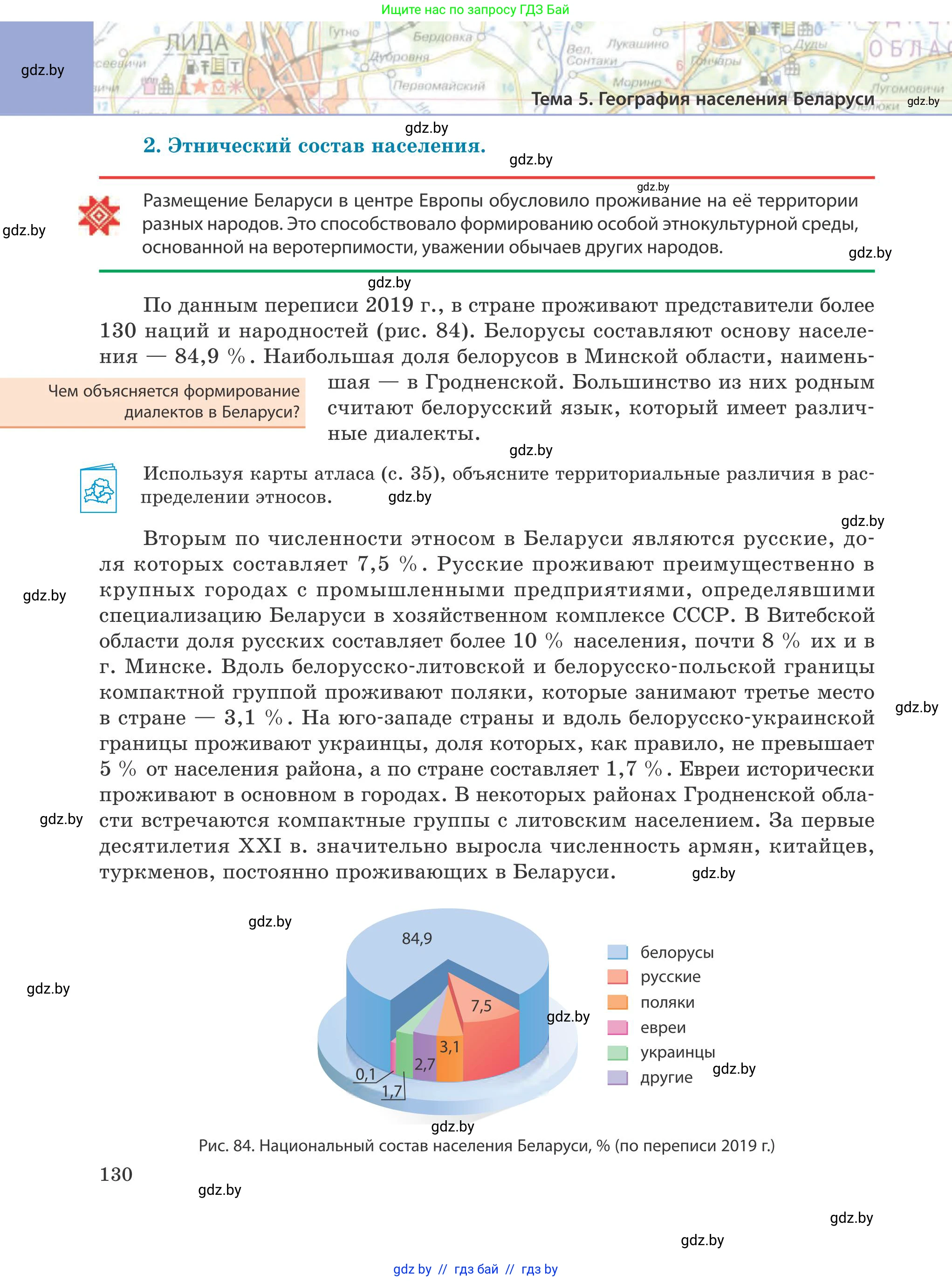 География, 9 класс Учебник, авторы: Брилевский Михаил Николаевич, Климович Алеся Владимировна, издательство Адукацыя i выхаванне, Минск, 2025, страница 130