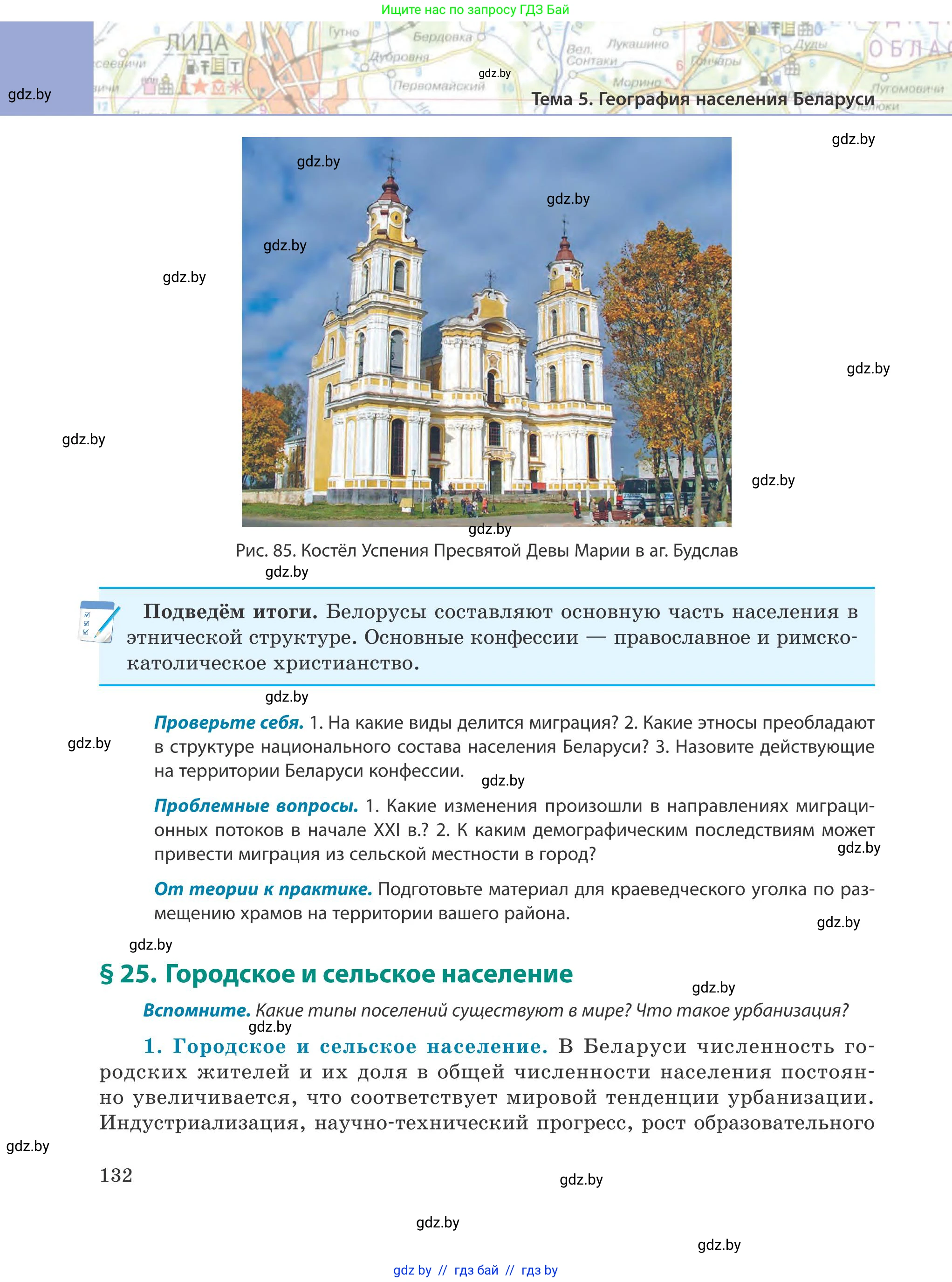 География, 9 класс Учебник, авторы: Брилевский Михаил Николаевич, Климович Алеся Владимировна, издательство Адукацыя i выхаванне, Минск, 2025, страница 132