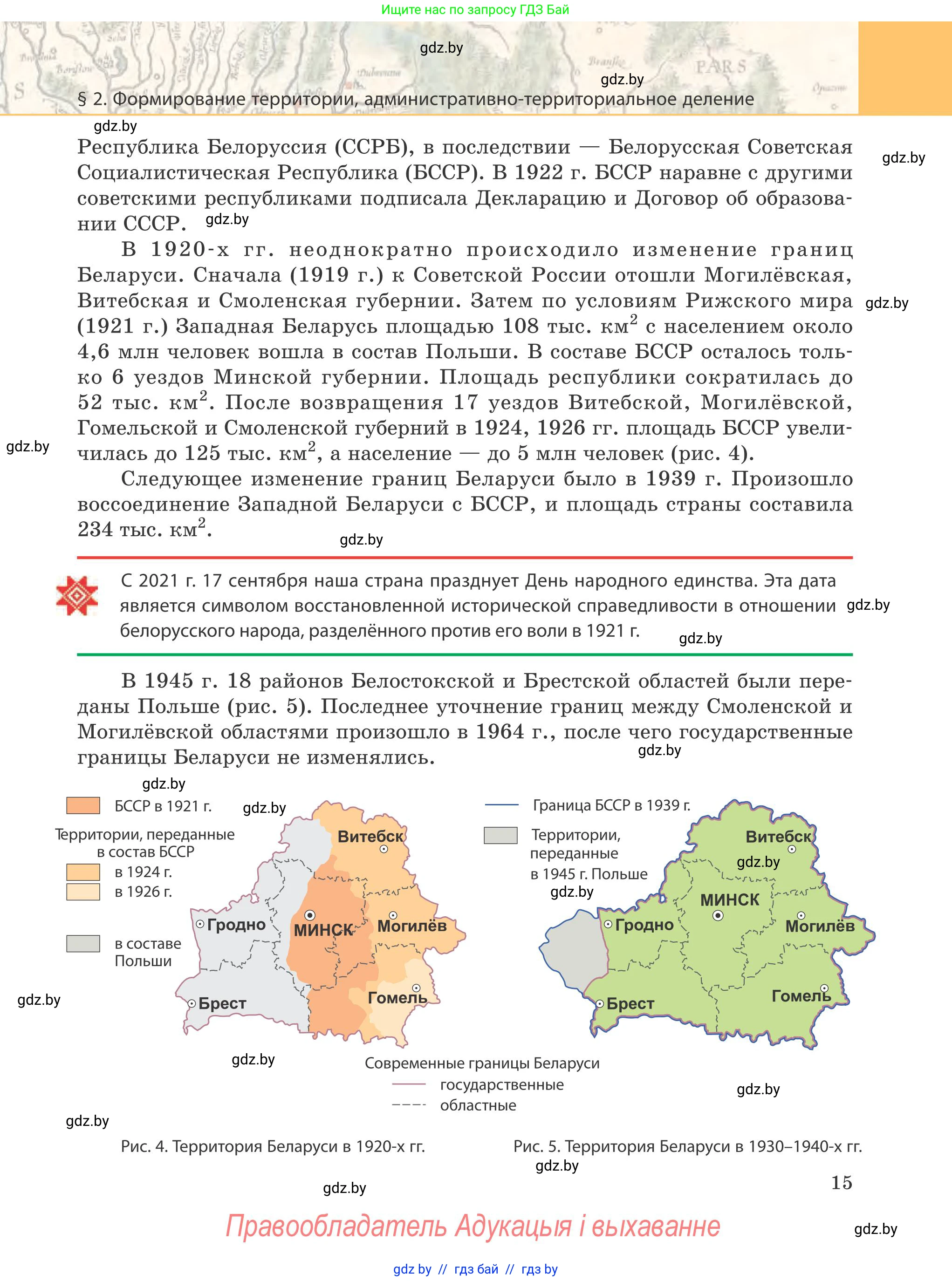 География, 9 класс Учебник, авторы: Брилевский Михаил Николаевич, Климович Алеся Владимировна, издательство Адукацыя i выхаванне, Минск, 2025, страница 15