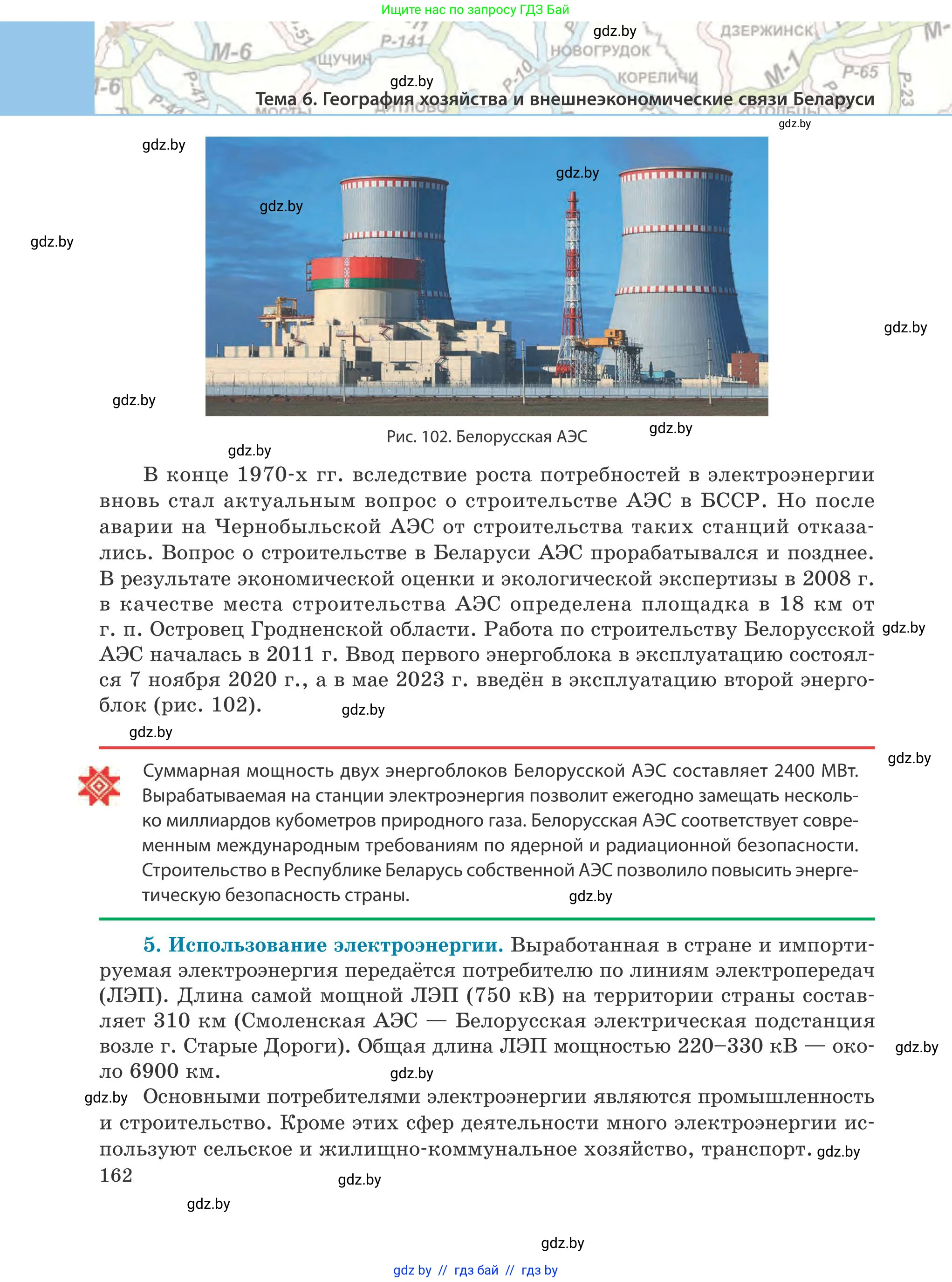 География, 9 класс Учебник, авторы: Брилевский Михаил Николаевич, Климович Алеся Владимировна, издательство Адукацыя i выхаванне, Минск, 2025, страница 162