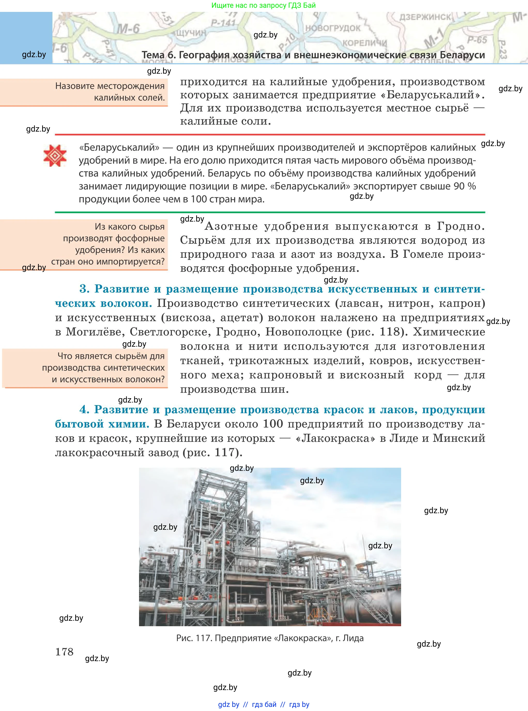 География, 9 класс Учебник, авторы: Брилевский Михаил Николаевич, Климович Алеся Владимировна, издательство Адукацыя i выхаванне, Минск, 2025, страница 178