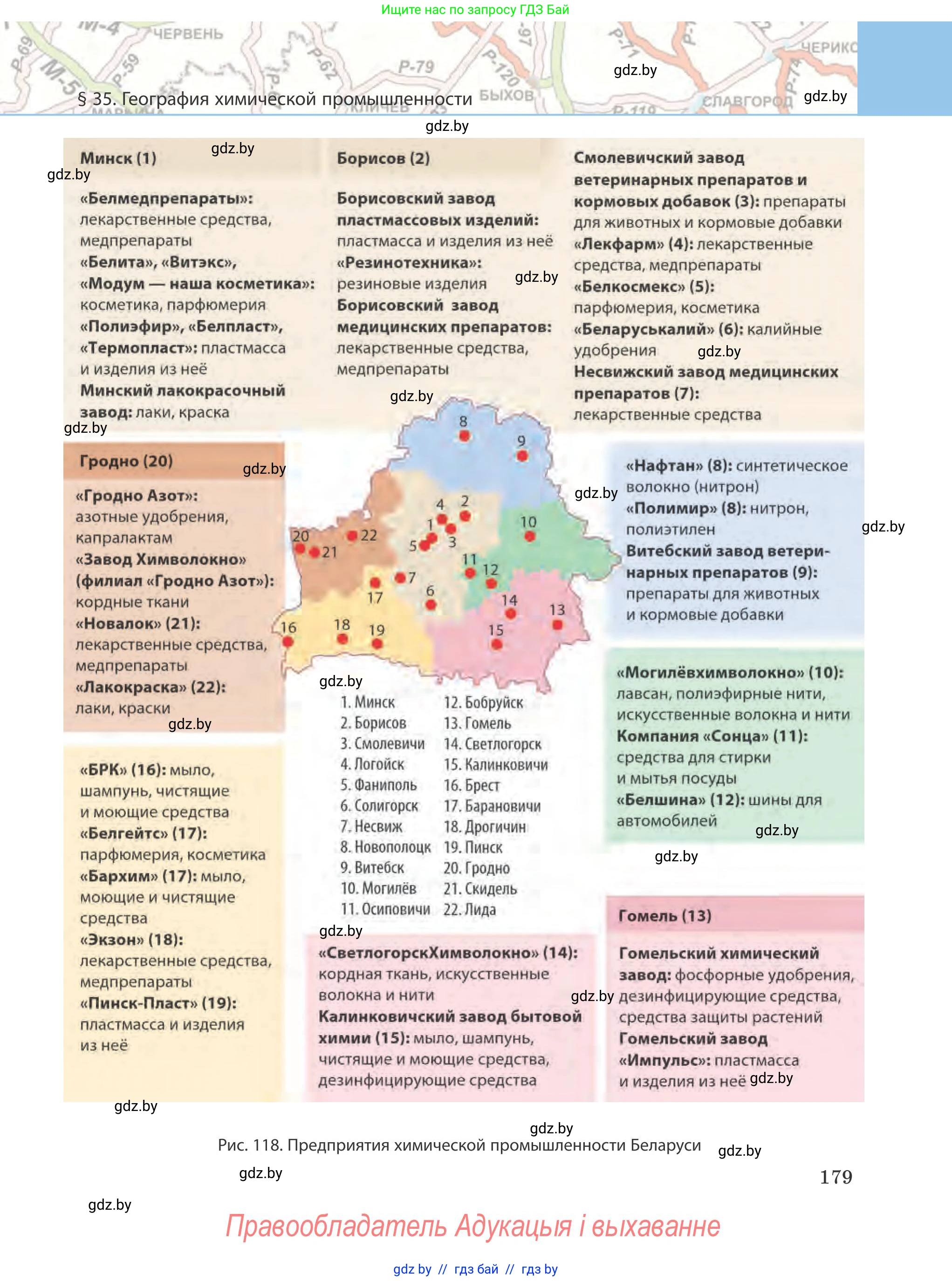 География, 9 класс Учебник, авторы: Брилевский Михаил Николаевич, Климович Алеся Владимировна, издательство Адукацыя i выхаванне, Минск, 2025, страница 179