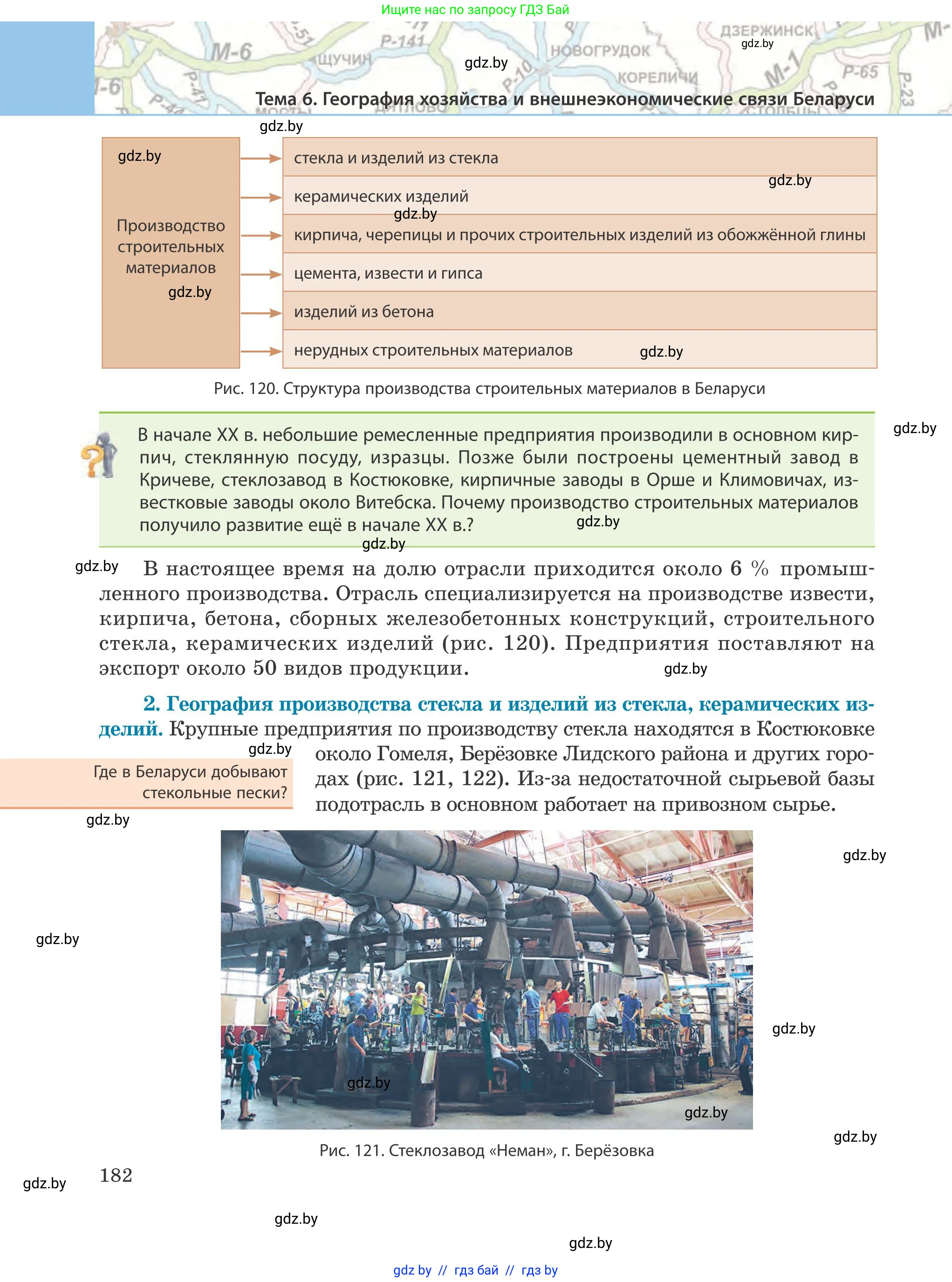 География, 9 класс Учебник, авторы: Брилевский Михаил Николаевич, Климович Алеся Владимировна, издательство Адукацыя i выхаванне, Минск, 2025, страница 182