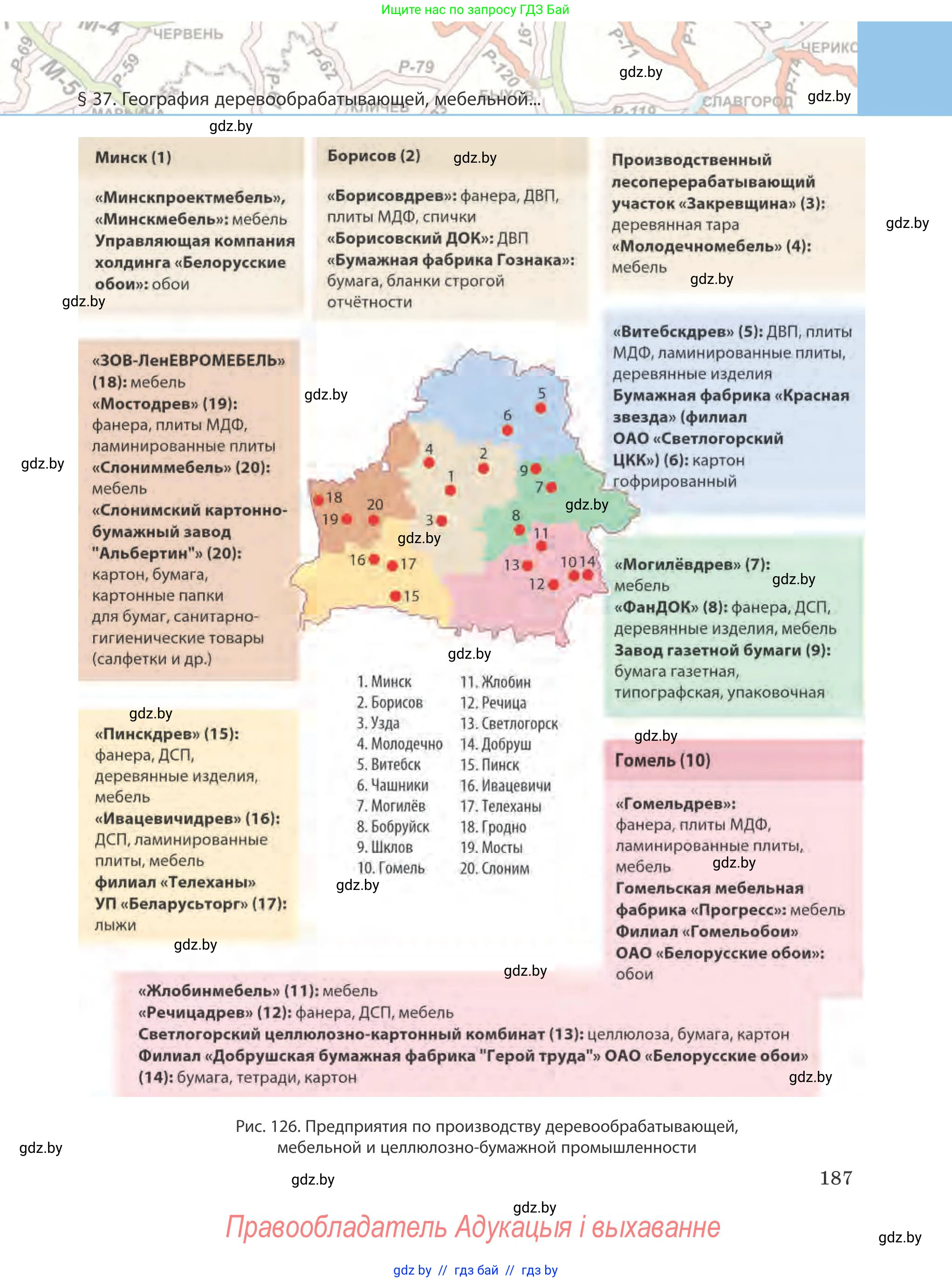 География, 9 класс Учебник, авторы: Брилевский Михаил Николаевич, Климович Алеся Владимировна, издательство Адукацыя i выхаванне, Минск, 2025, страница 187