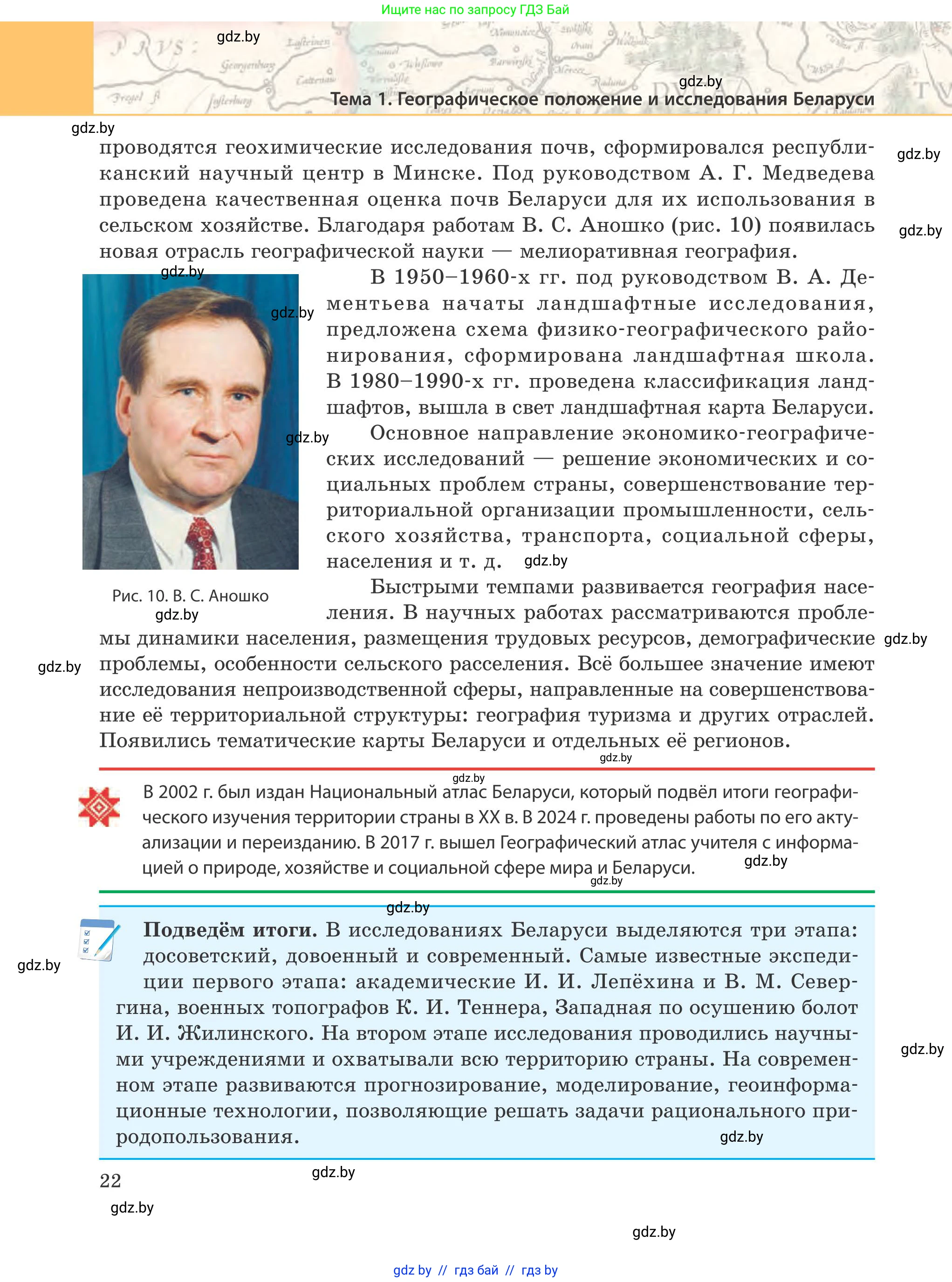 География, 9 класс Учебник, авторы: Брилевский Михаил Николаевич, Климович Алеся Владимировна, издательство Адукацыя i выхаванне, Минск, 2025, страница 22