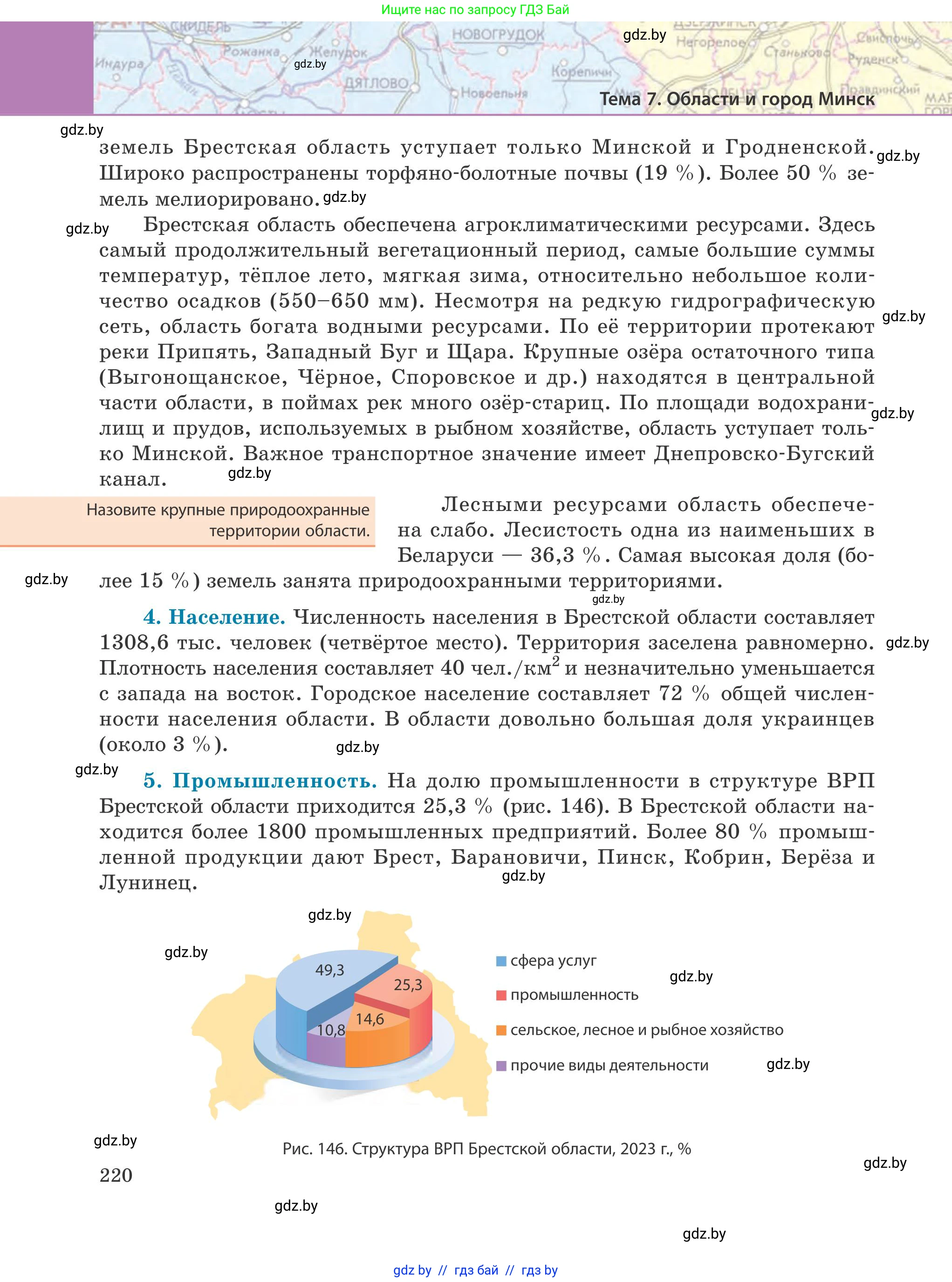 География, 9 класс Учебник, авторы: Брилевский Михаил Николаевич, Климович Алеся Владимировна, издательство Адукацыя i выхаванне, Минск, 2025, страница 220